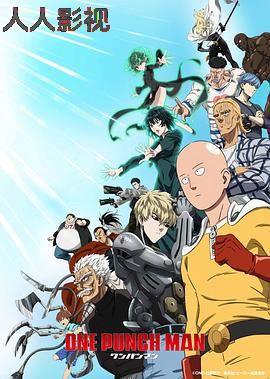 一拳超人 第三季